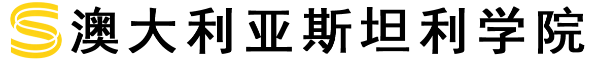 澳大利亚斯坦利学院logo